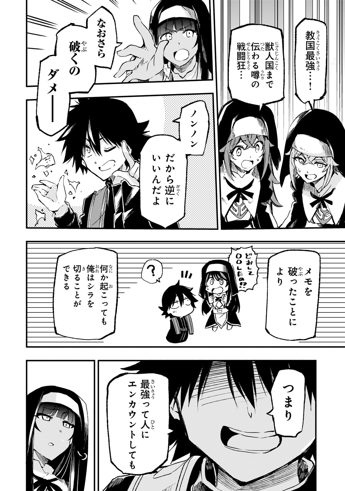 Hitoribocchi no Isekai Kouryaku - Chapter 259 - Page 4